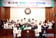 대구 달서구의회 제12기 1회 어린이 열린 의회
