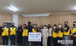 포항범죄예방協, 탄소중립 실천 청소년 장학금