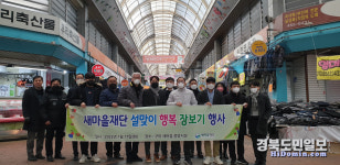 새마을재단전통시장 가는 날 설맞이, 구미 새마을 중앙시장 방문