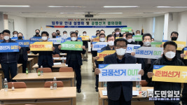 상주선관위 준법선거 구현·공명선거 실천