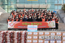 경북항운노동조합, 취약계층 350세대 사랑의 백미·라면