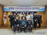 포항 용흥동 지역사회보장協 1월 정기회의