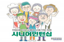김천상의, 은퇴 시니어 인생 2막 돕는다