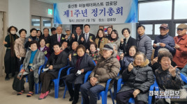 경산 중산하늘채 더 퍼스트 경로당, 설립 1주년 정기총회