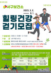 힐링건강걷기 프로그램 참여하세요