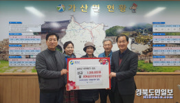 칠곡 가산면 사물놀이반, 이웃돕기 성금 기탁