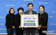 경산 뷰엔아이어린이집, 장학회에 140만원 기탁