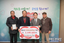 청도군파크골프협회, 인재육성장학금 기탁