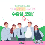 예천군, 1학기 교양,취미 프로그램 수강생 선착순 모집