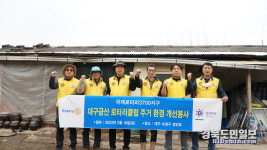 대구금산 로타리클럽, 노부부 집 환경개선 봉사