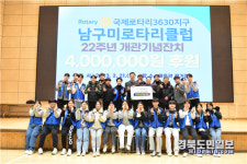 구미시장애인종합복지관, 남구미로타리클럽과 개관기념잔치