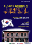 대구 교남YMCA서 그날의 함성 되새긴다