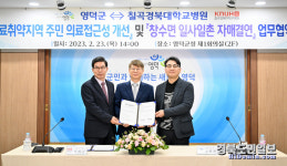 영덕군-칠곡경북대병원, 의료취약주민 의료접근성 개선 맞손
