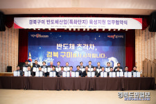 구미시, 반도체 특화단지 공모 신청...준비된 반도체 특화단지