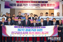 안동·문경시 인구감소지역에 공공기관 이전 촉구 한목소리