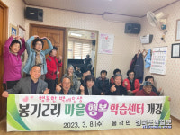 청도군 풍각면, 마을행복학습센터 개강