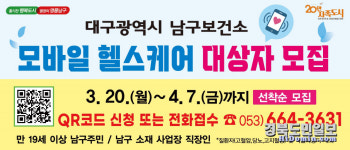 대구 남구보건소, 내달 7일까지 모바일 건강관리 참가자 모집