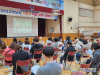 2023학년도 1학기 칠곡 약동초등학교 교육 설명회 개최