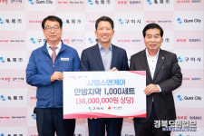 JJ헬스앤케어 건강케어제품 1000세트 구미시에 기탁
