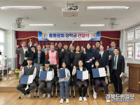 청송중 부동분교 총동창회 장학금 전달식