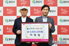 하양 명예읍장 이영일 대표 고향사랑기부금 최고액 기부