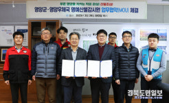 영양군-영양우체국, 명예 산불감시원 업무협약 체결