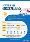 31일부터 대구 서구 5개 구립도서관서 상호대차 서비스 시행