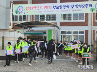 칠곡북삼중학교, 안전한 학교 우리 함께 만들어요