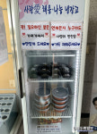 청도 풍각면, 사랑애 채움 나눔 냉장고 인기