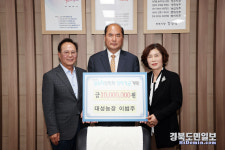 상주 대성농장 이범주 대표, 장학금 1000만원 기탁