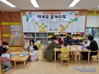 영덕야성초등학교병설유치원, 2023학년도 유치원 학부모 공개수업 실시