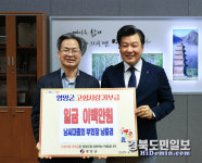 남중경 영양남씨 대종회 부회장, 고향사랑기부금 기탁