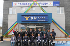 상주 공검파출소 신축 준공식 개최