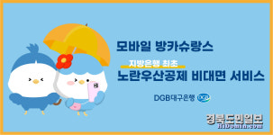 대구은행, 비대면 서비스 2종 선봬