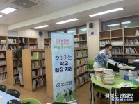 청도교육지원청, 선생님은 아이들 곁으로 온 마음은 학교 도서관으로