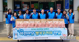 포항 흥해읍 지보협, 어린이날 행복꾸러미 전달