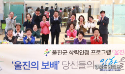 울진성인문해교육, 울진보배학교 입학식 개최