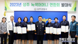 상주경찰서 안전한 교통로 확보 발대식