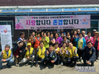 청도군 각남면, 8일 어버이날 맞아 사랑합니다 존경합니다 행사 가져