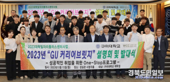 구미대, 'GU 커리어브릿지' 발대식 가져