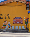 의성 금성면 등하굣길 개선사업 실시