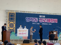 포항 양학동청년회, 웃어른 공경 경로대잔치