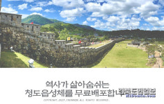 청도읍성 이제 폰트로도 홍보한다