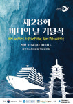 경주서 5월 31일 바다의 날 기념식 열린다