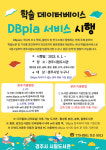 경주시립도서관, 학술 데이터베이스 서비스 시행