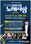 KBS 전국노래자랑 경산시 편 녹화