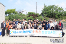 대구파티마병원 1사 1촌 농촌 일손돕기