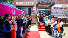 칠곡군종합자원봉사센터,  찾아라! 경북행복마을 53호 및 칠곡행복마을 19호 만들기 추진
