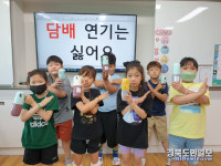 청도 동산초등학교, 우리는 금연을 약속합니다 금연교육 실시