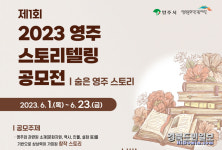 영주의 숨겨진 이야기를 찾아주세요